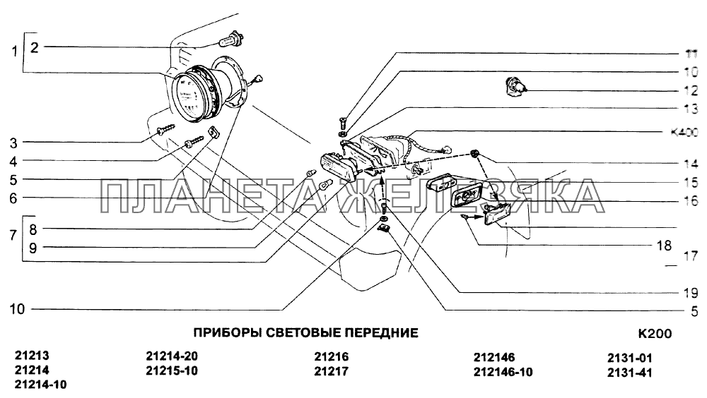 Приборы световые передние ВАЗ-21213-214i